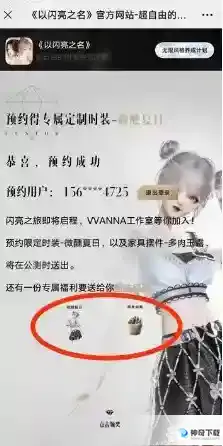 以闪亮之名预约奖励怎么领取