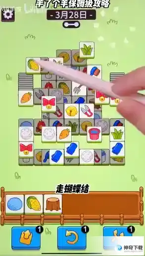 羊了个羊3月28日怎么过