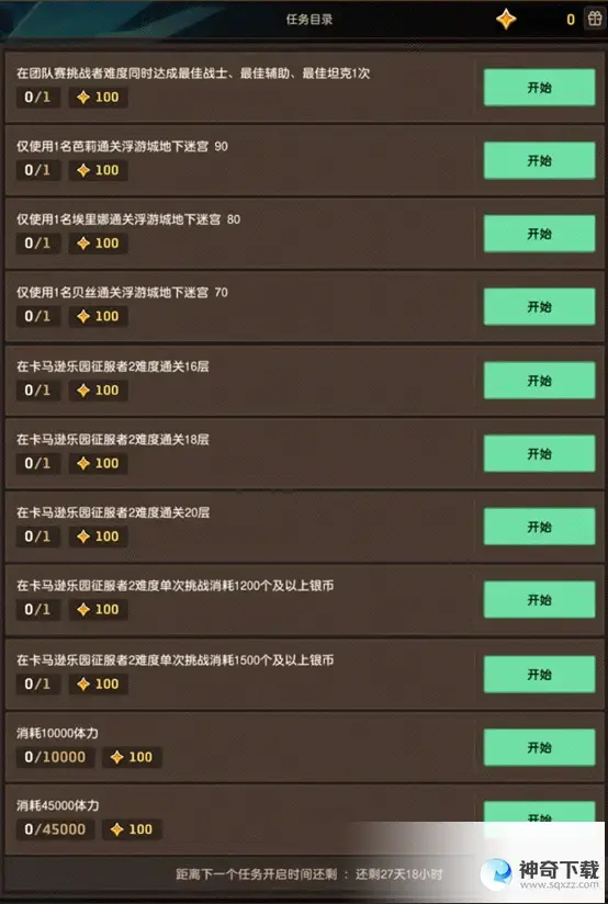 《坎公骑冠剑》3月30日更新