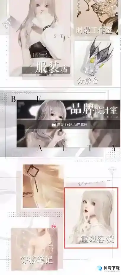 以闪亮之名怎么重新捏脸