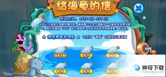 洛克王国给海龟的信活动怎么玩