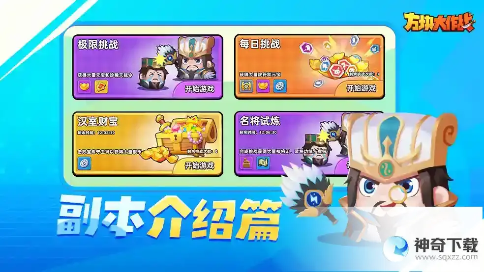 《方块大作战》副本介绍篇
