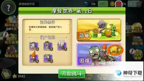 植物大战僵尸2摩登世界第14天怎么打