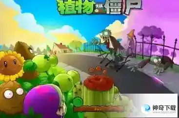 植物大战僵尸创造模式怎么找