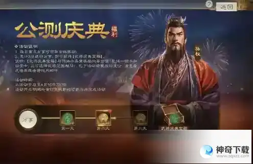 《三国志战棋版》公测首月庆典福利有什么