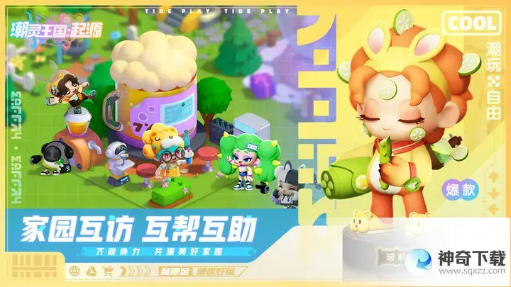 《潮灵王国起源》好玩吗