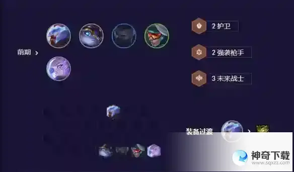 《云顶之弈》未来九五EZ怎么玩