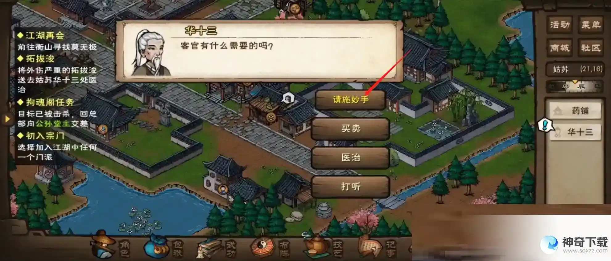 烟雨江湖白骨丹任务怎么完成