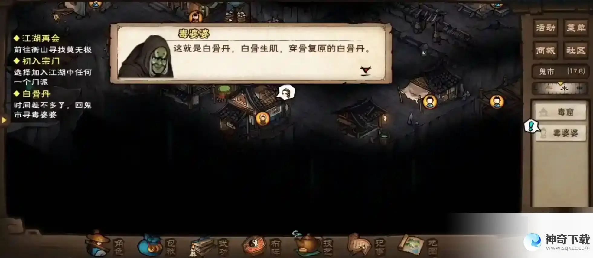 烟雨江湖白骨丹任务怎么完成
