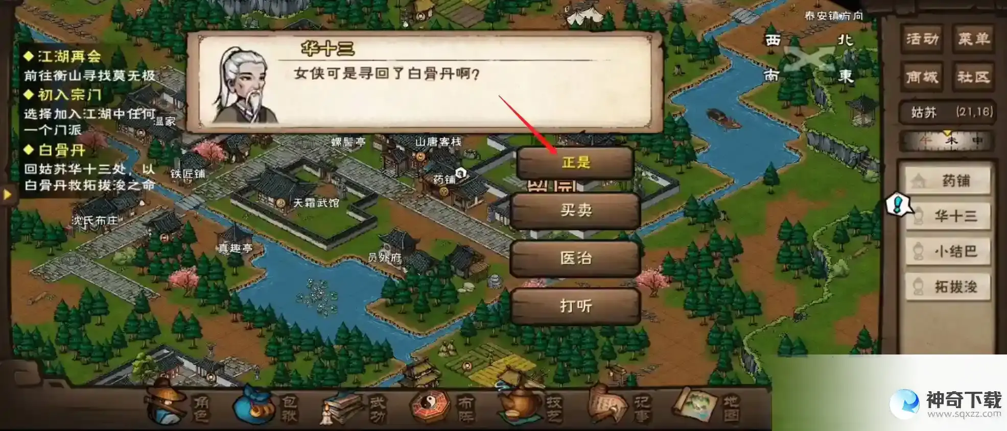 烟雨江湖白骨丹任务怎么完成
