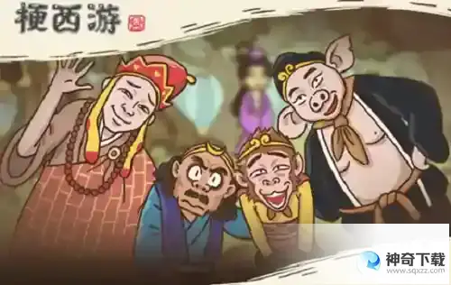 西游梗传第25关怎么过