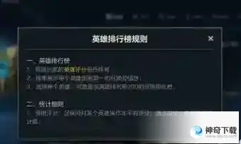 英雄联盟英雄排行榜规则是什么