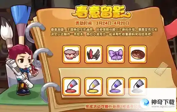 洛克王国春意留影活动怎么玩