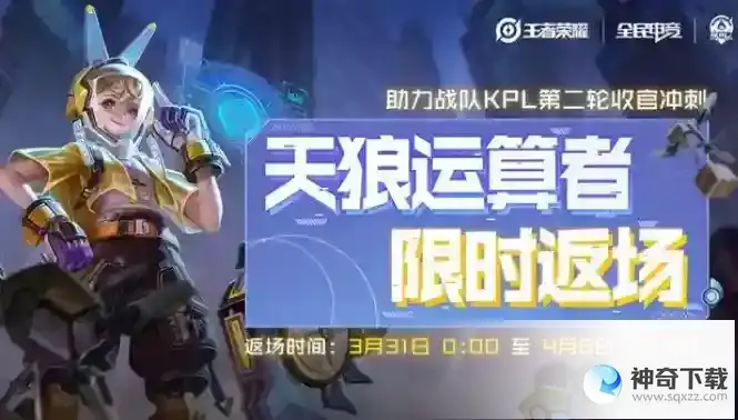 王者荣耀孙膑KPL皮肤什么时候返场