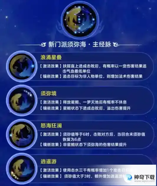 梦幻西游须弥海怎么玩