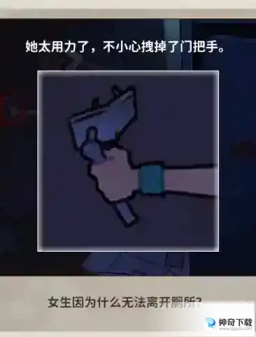 看不见的真相厕所疑云怎么过