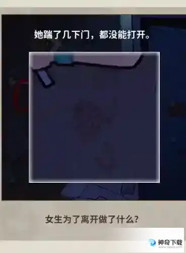 看不见的真相厕所疑云怎么过