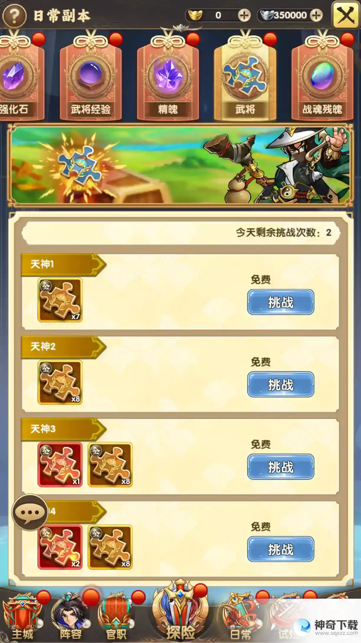 《天天迷城》日常副本介绍