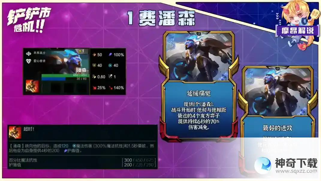 金铲铲之战s8.5赌潘森阵容