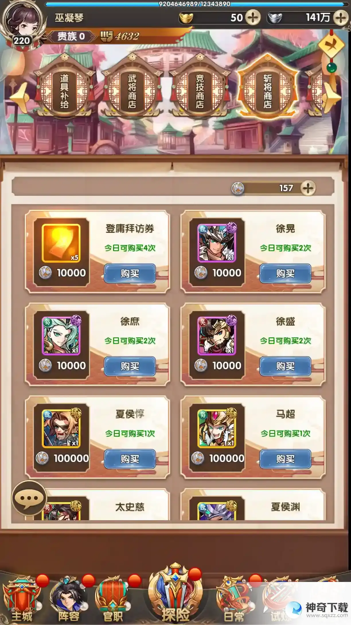 《天天迷城》商店介绍