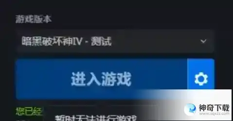 暗黑破坏神4卡加载页面闪退怎么办