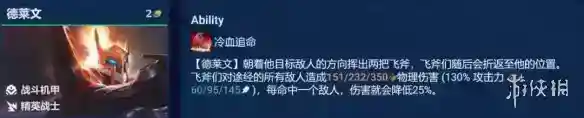 《金铲铲之战》德莱文主C阵容