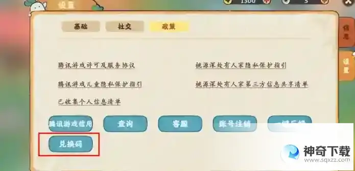 桃源深处有人家礼包码兑换码最新一览