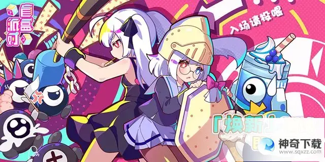 《盲盒派对》焕新测试资格怎么获得