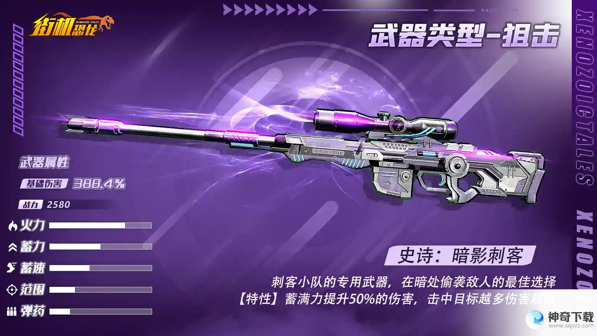 《街机恐龙》刺客专用武器