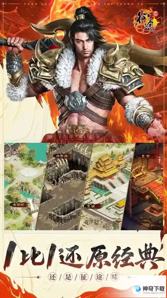 《原始征途》公测时间