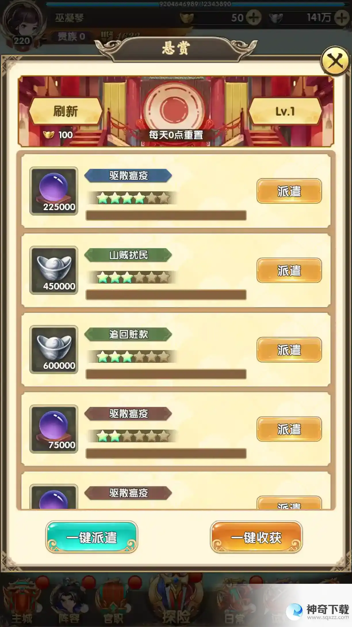 《天天迷城》悬赏介绍