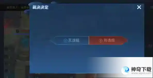王者荣耀裁决任务怎么做