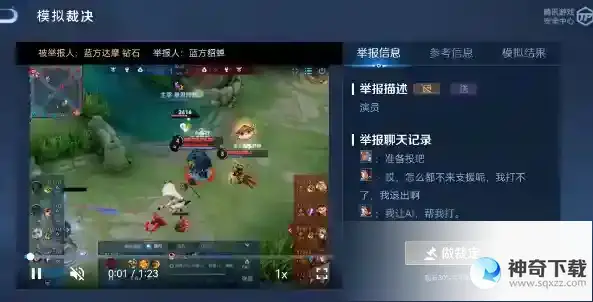 王者荣耀裁决任务怎么做