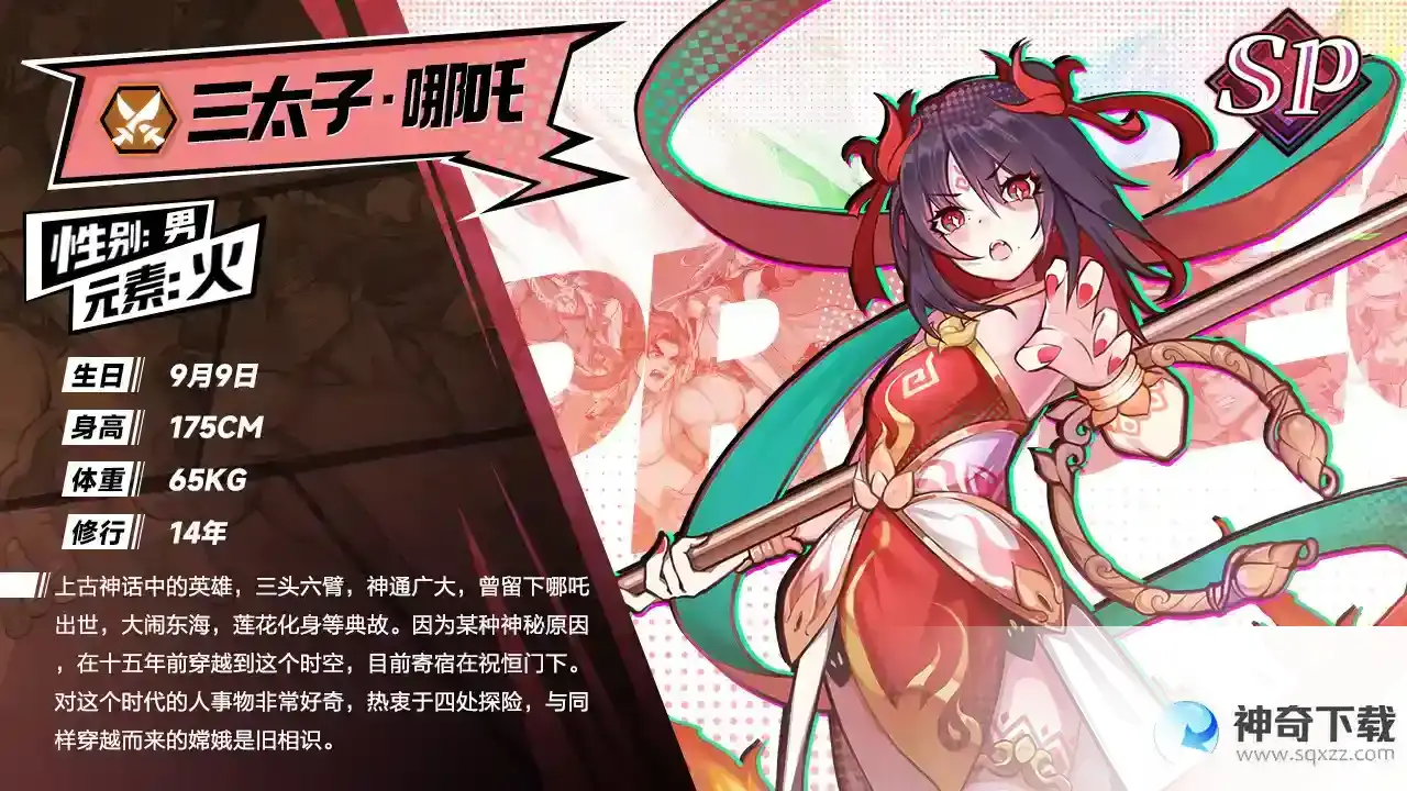 《猎码计划》SP级武道家