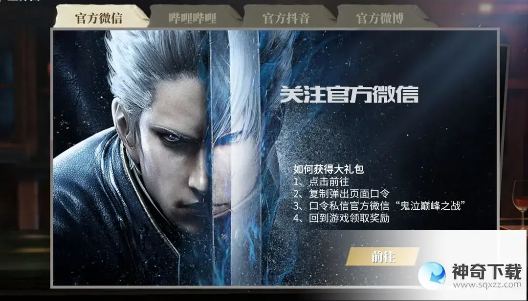 《鬼泣巅峰之战》2.0福利大全
