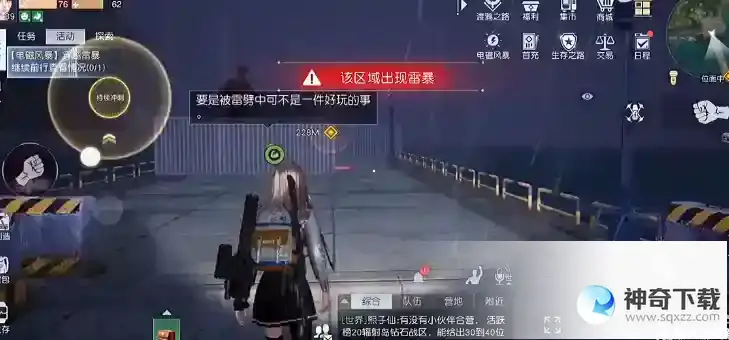 黎明觉醒穿越雷暴任务怎么做