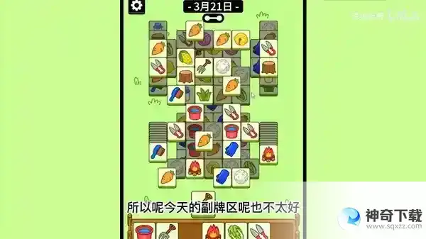 羊了个羊3月21日通关分享
