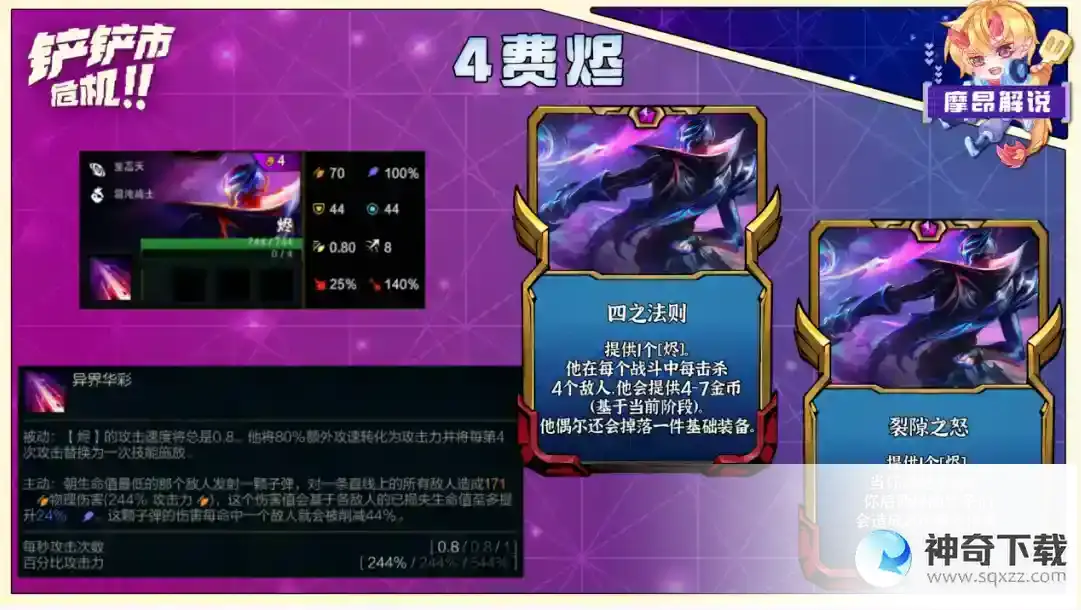 金铲铲之战s8.5烬主C阵容