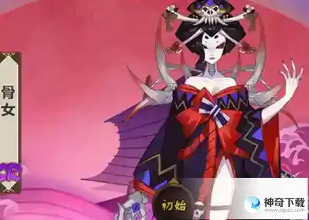 阴阳师骨女哪里多