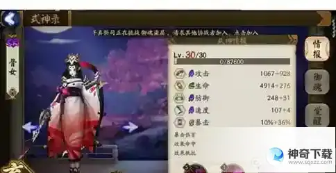 阴阳师骨女哪里多
