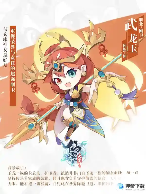《仙宗大掌门》弟子情报