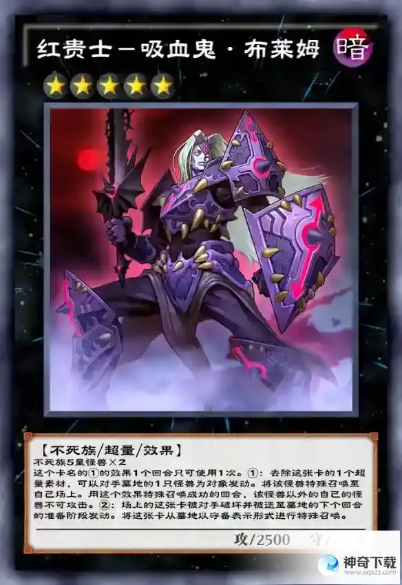 《游戏王决斗链接》吸血鬼领主挑战奖励