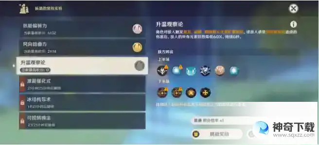 原神振晶的复核实验第三关试用角色通关