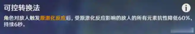 原神振晶的复核实验第六关试用角色通关