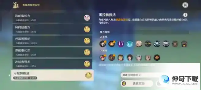 原神振晶的复核实验第六关试用角色通关