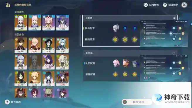 原神振晶的复核实验第五关试用角色通关