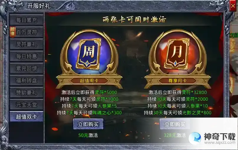 《龙戒》开服福利曝光
