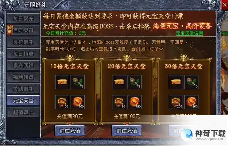 《龙戒》开服福利曝光