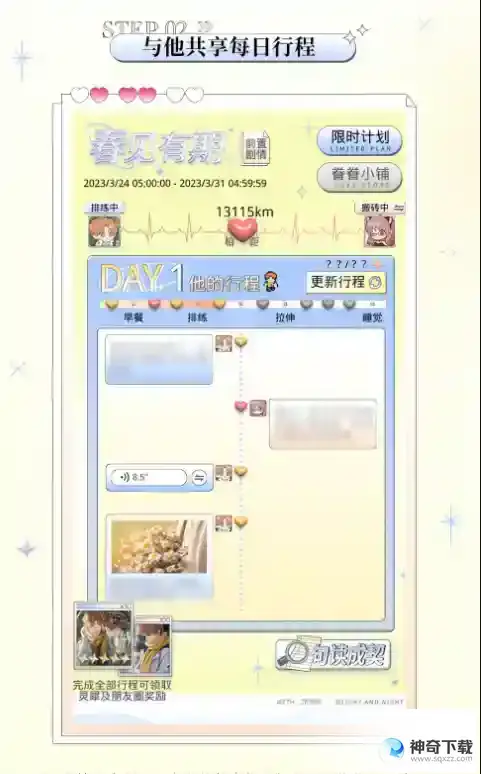 《光与夜之恋》春见有期玩法介绍