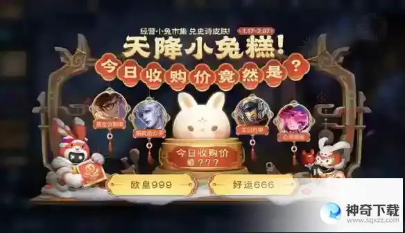 王者荣耀小兔市集可以换几个皮肤